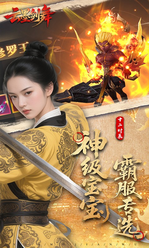 云墨剑舞（3.5折十二时辰）