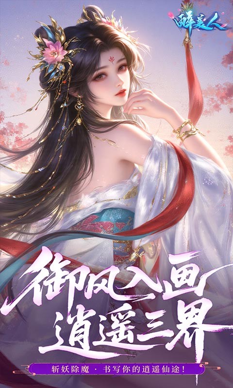 醉美人(首充送斗战胜佛0.05折)