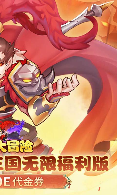 疾风大冒险（0.05折10亿代金免费版）