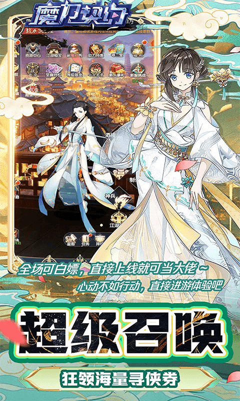 魔力契约（戎马江湖0.05折）