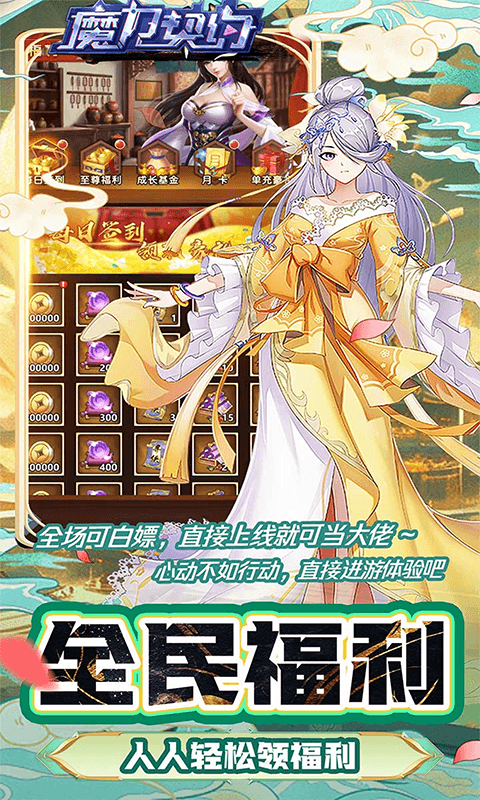 魔力契约（戎马江湖0.05折）