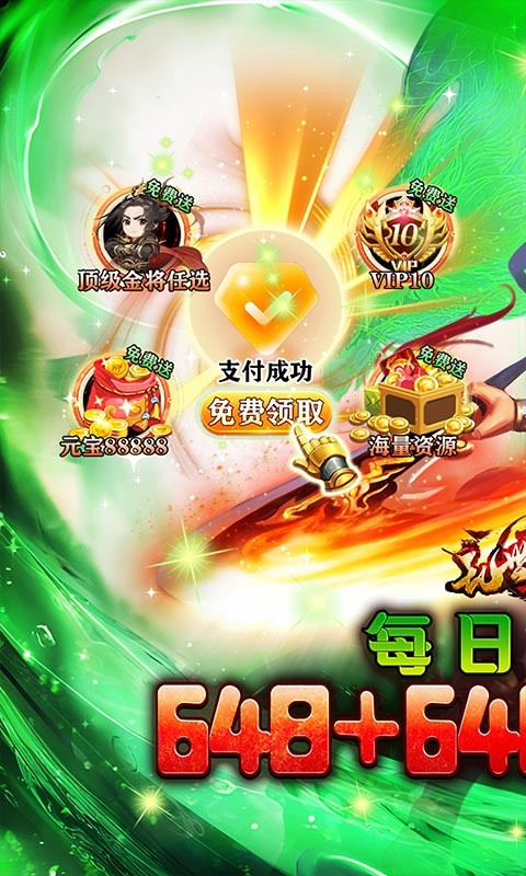 乱世枭雄_0.1折每日双648代金券