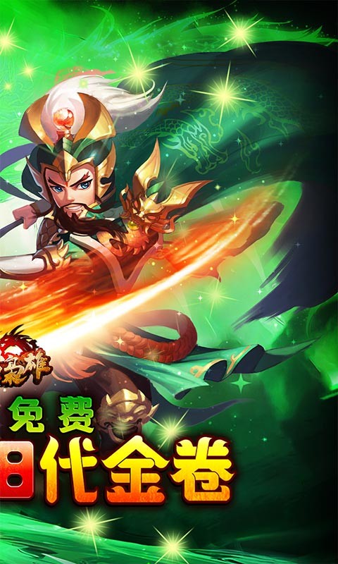 乱世枭雄_0.1折每日双648代金券