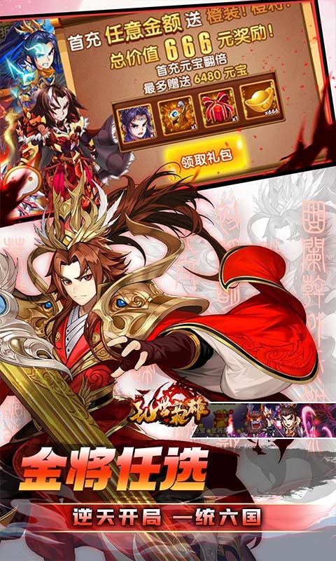 乱世枭雄_0.1折每日双648代金券