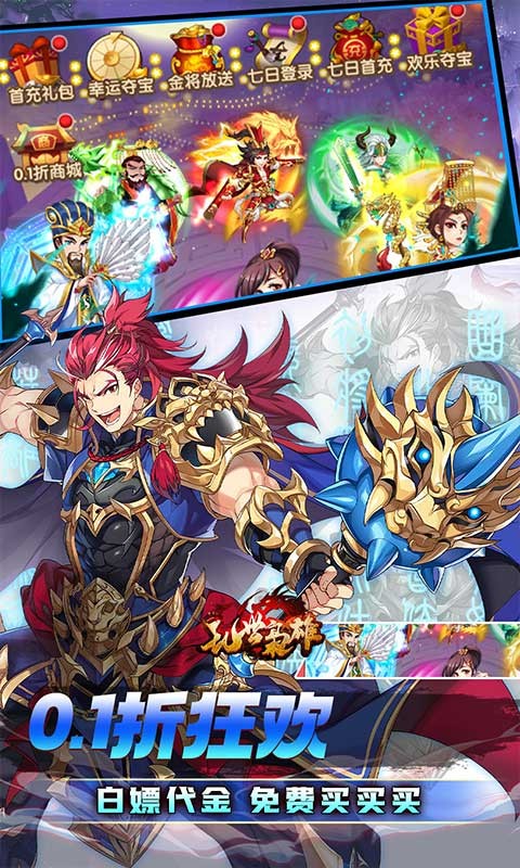 乱世枭雄_0.1折每日双648代金券