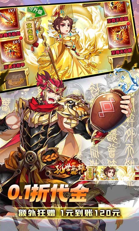 乱世枭雄_0.1折每日双648代金券