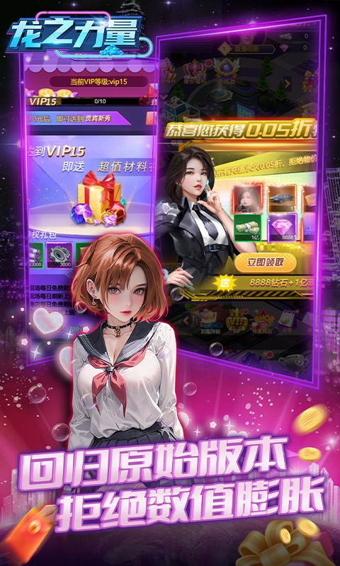 龙之力量（0.05折美女经典版）