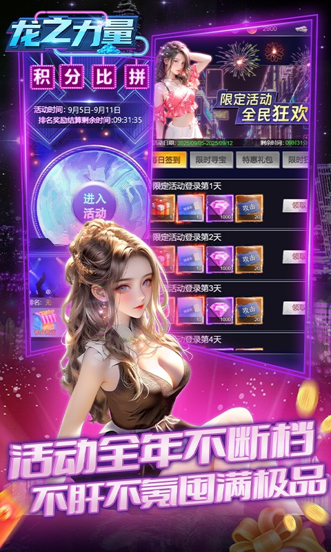 龙之力量（0.05折美女经典版）