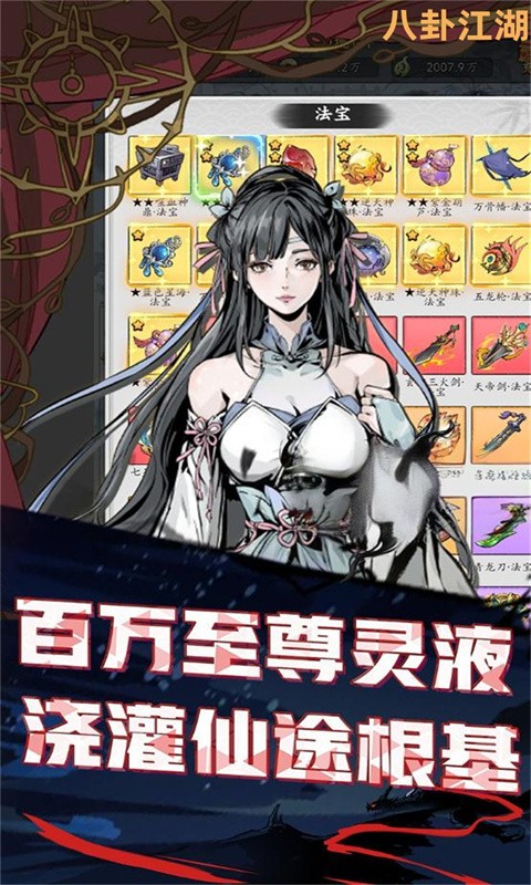 八卦江湖（0.05折文字修仙）