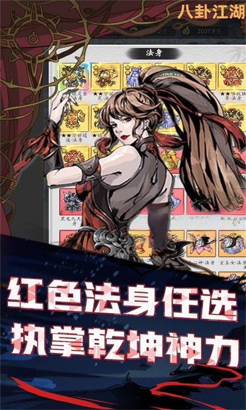 八卦江湖（0.05折文字修仙）