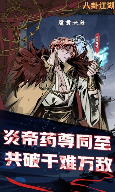 八卦江湖（0.05折文字修仙）