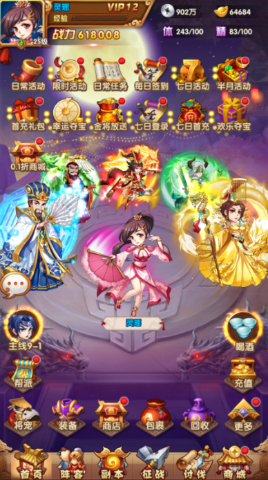 乱世枭雄0.1折免费版手游下载 乱世枭雄0.1折免费版手游下载