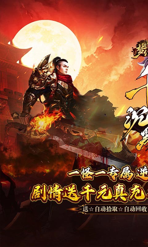 梦幻传奇（千年沉默福利版）