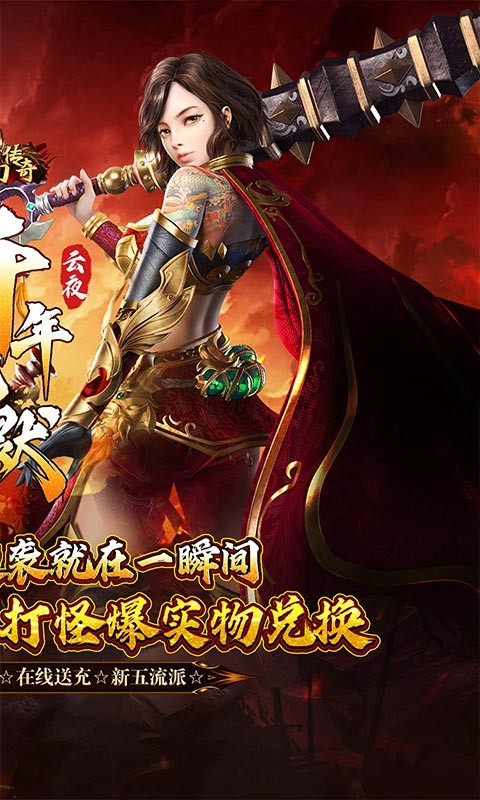 梦幻传奇（千年沉默福利版）