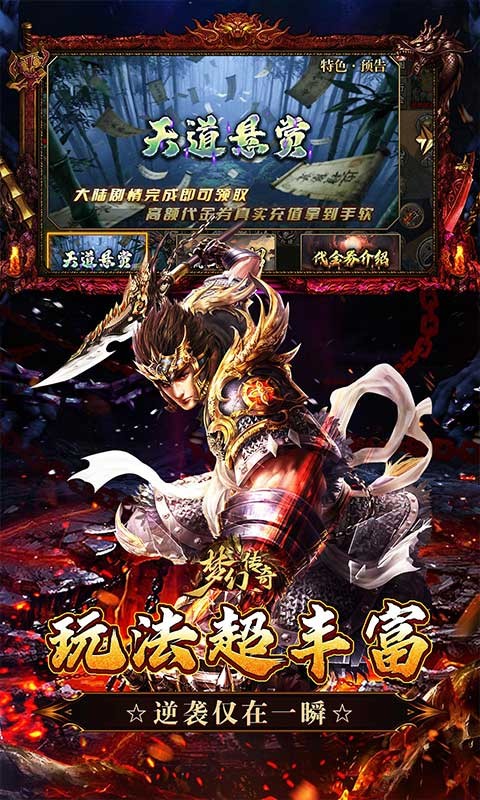 梦幻传奇（千年沉默福利版）