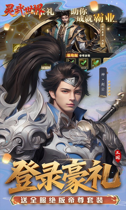 灵武世界（0.1折送绝版套装）