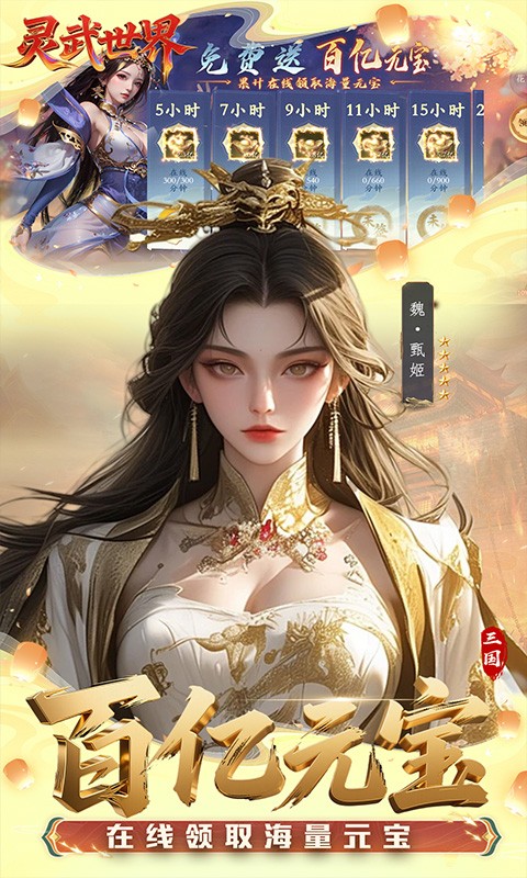 灵武世界（0.1折送绝版套装）