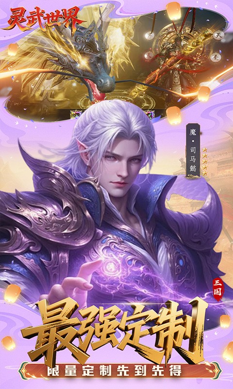 灵武世界（0.1折送绝版套装）