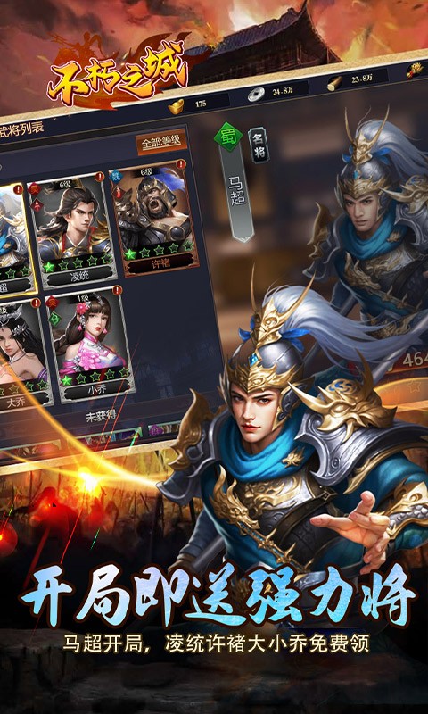 不朽之城（0.1折开局送马超）