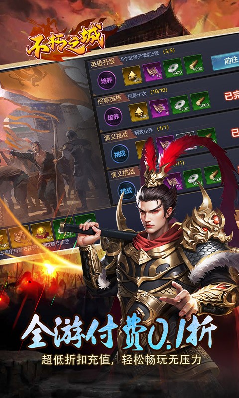 不朽之城（0.1折开局送马超）