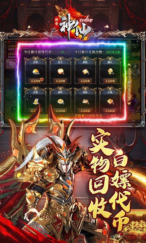 神仙online（沉默传奇代币版）