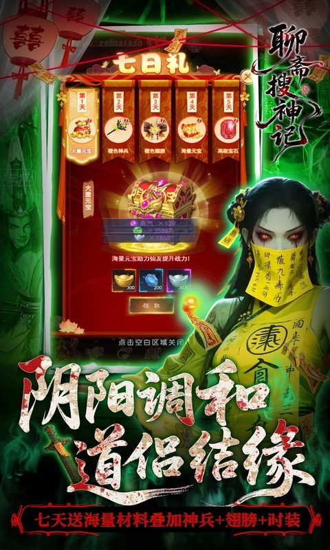 聊斋搜神记（0.1折钟馗打鬼）