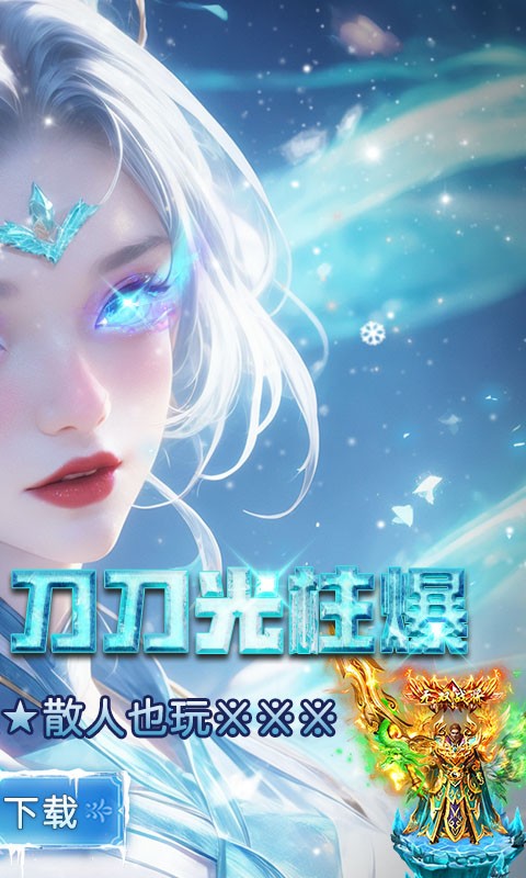 武林盛典（冰雪打金高爆版）