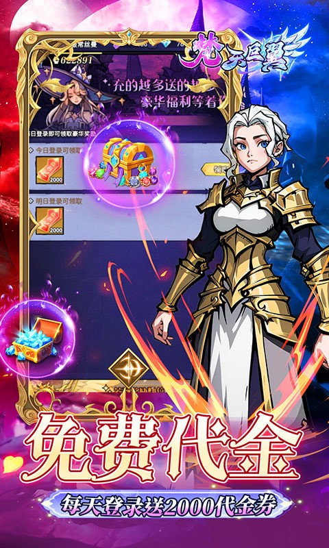 梵天巨翼（超返0.05折免费版）