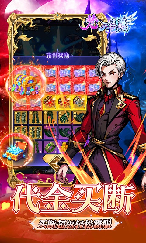 梵天巨翼（超返0.05折免费版）