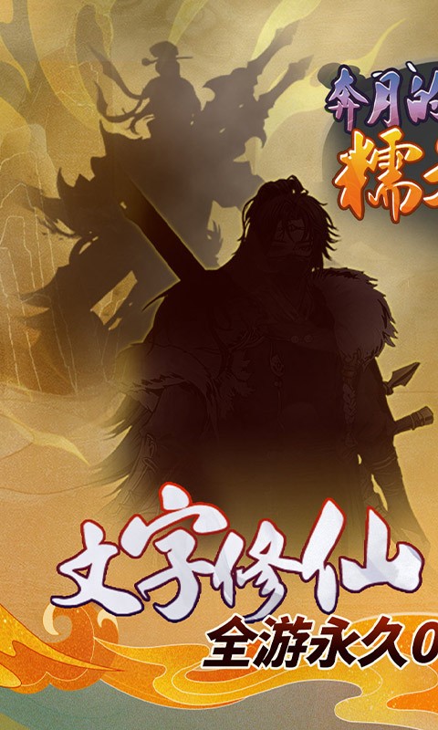 奔月的糯米团（0.05折修仙送盲盒）