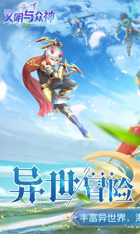 文明与众神（0.1折云上圣歌送亿钻）