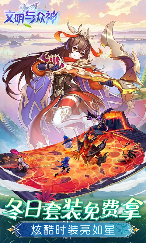 文明与众神（0.1折云上圣歌送亿钻）