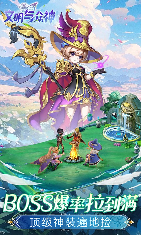 文明与众神（0.1折云上圣歌送亿钻）