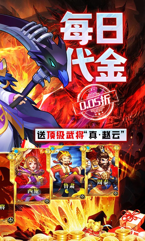 诛神乾坤（0.05折超返代金）