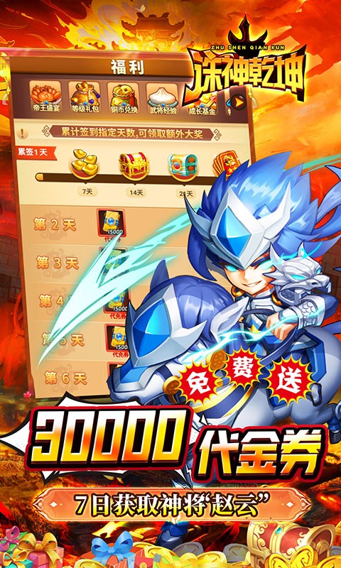 诛神乾坤（0.05折超返代金）