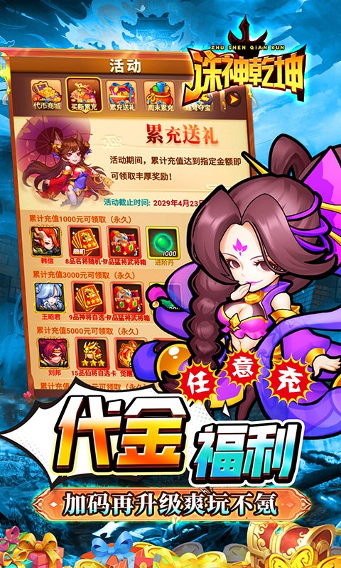 诛神乾坤（0.05折超返代金）