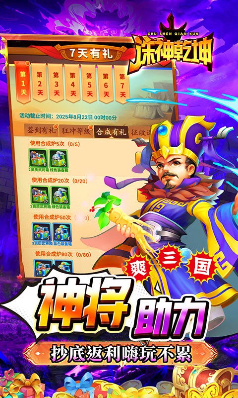 诛神乾坤（0.05折超返代金）