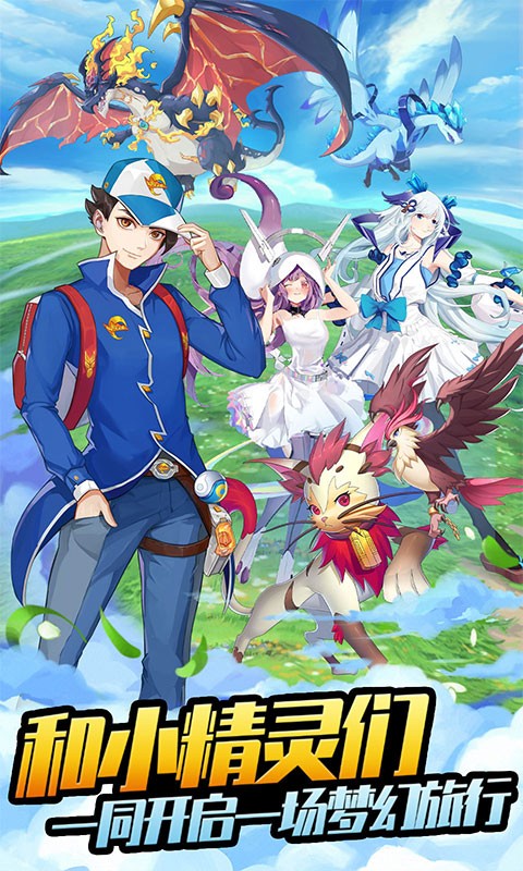 口袋苍穹（0.05折小精灵进化）