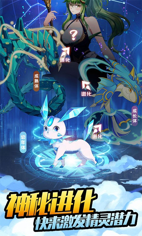 口袋苍穹（0.05折小精灵进化）