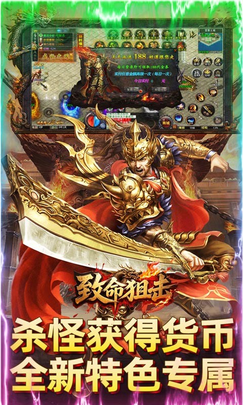 致命狙击（攻速传奇日送188）