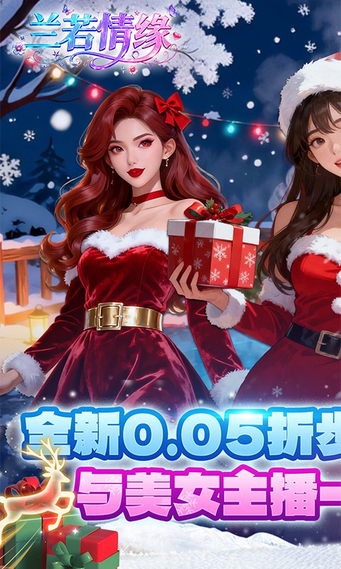 兰若情缘（0.05折步步高升）