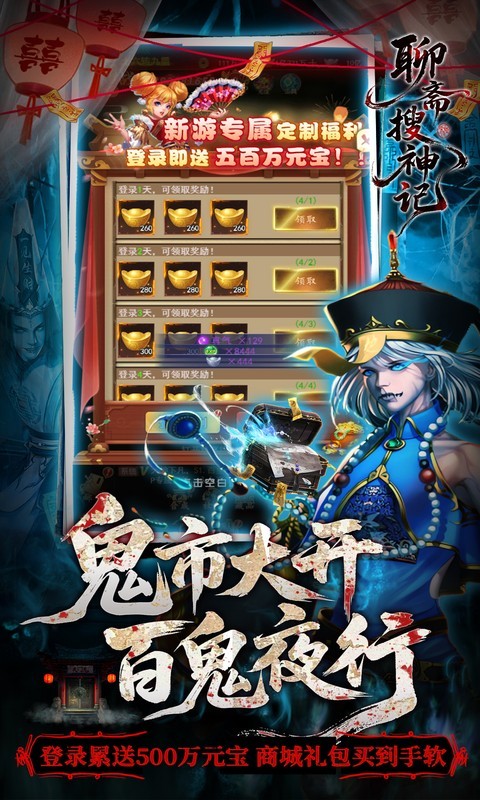 聊斋搜神记（0.05折开局6480）