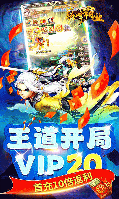 巅峰霸业（仙魔大陆0.05折）