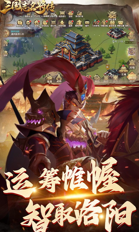 三国志名将传（首续0.1折乱世枭皇）