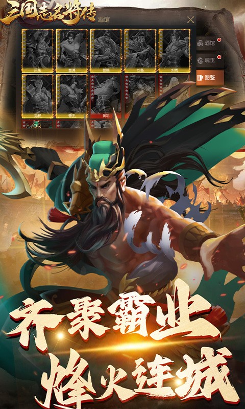 三国志名将传（首续0.1折乱世枭皇）