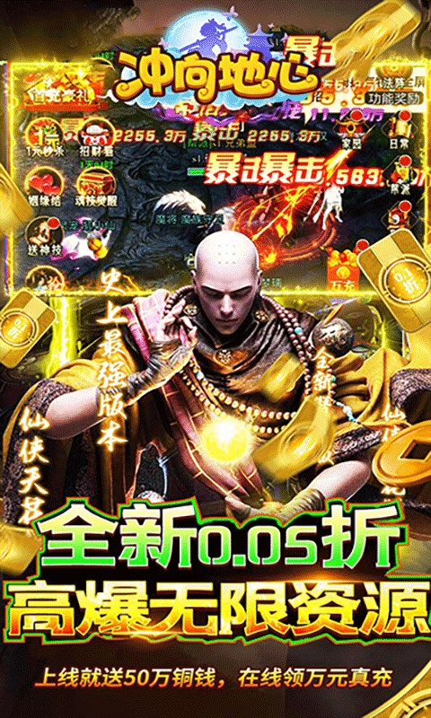 冲向地心（神灵传说0.05折）