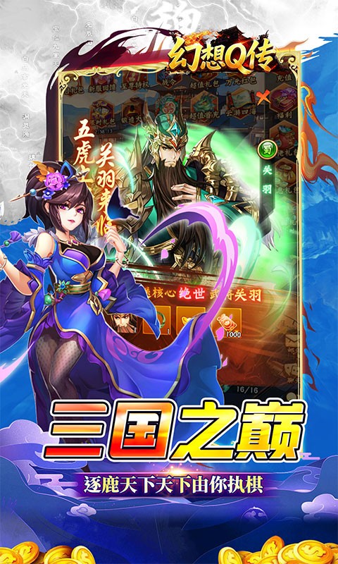 幻想Q传（0.05折邪修三国）