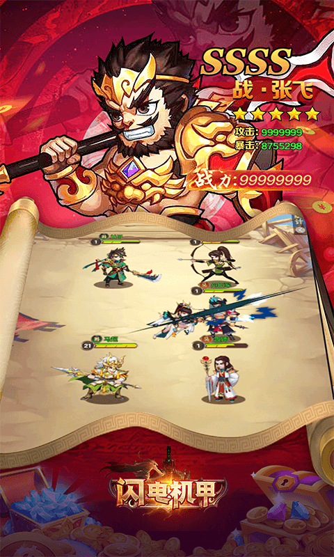 闪电机甲（南征北伐0.05折）