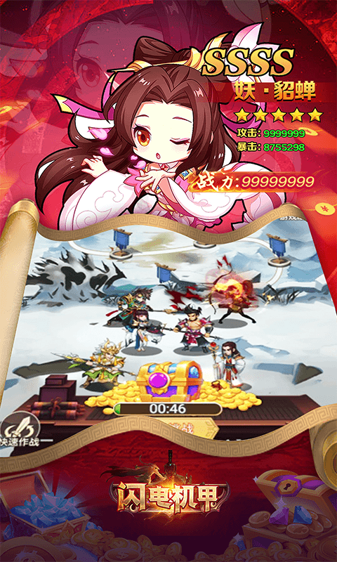 闪电机甲（南征北伐0.05折）