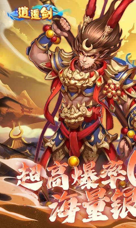 逍遥剑（0.1折天天送2000）